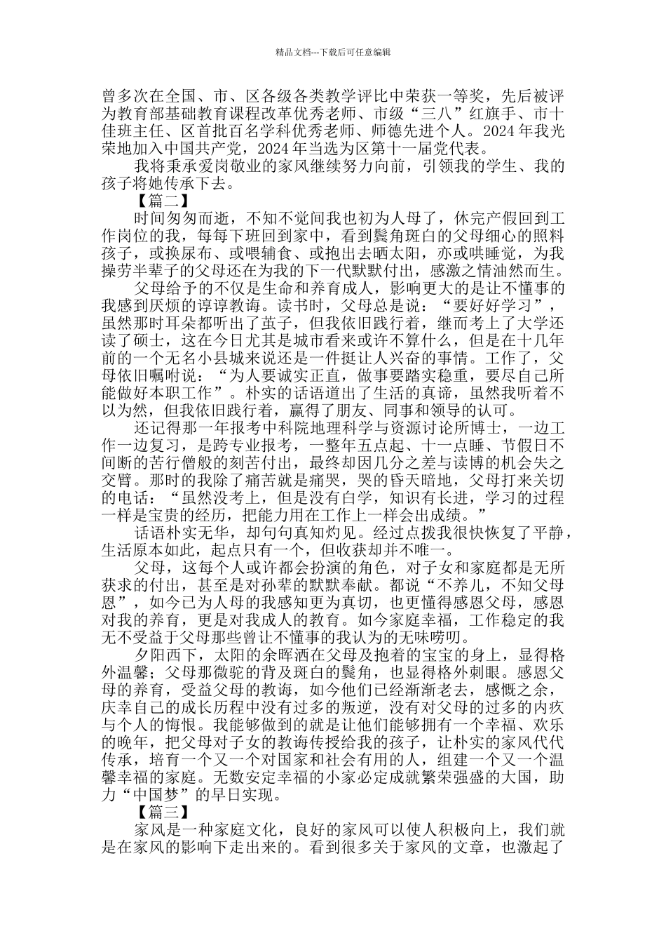 我的家风故事征文3篇_第2页