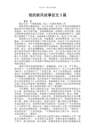 我的家风故事征文3篇