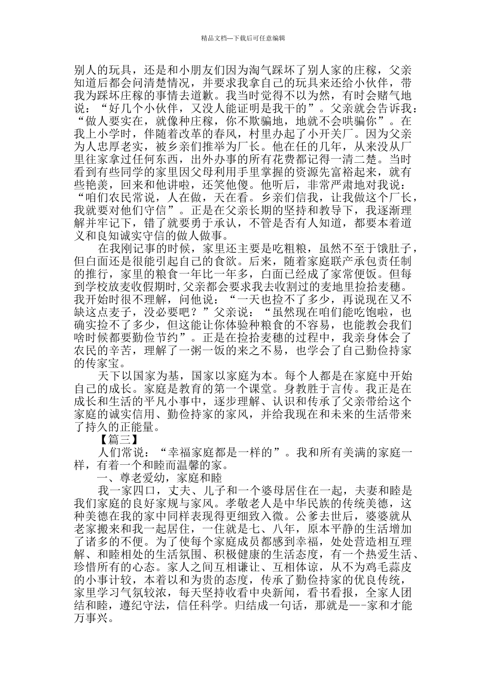 我的家风故事范文3篇_第2页