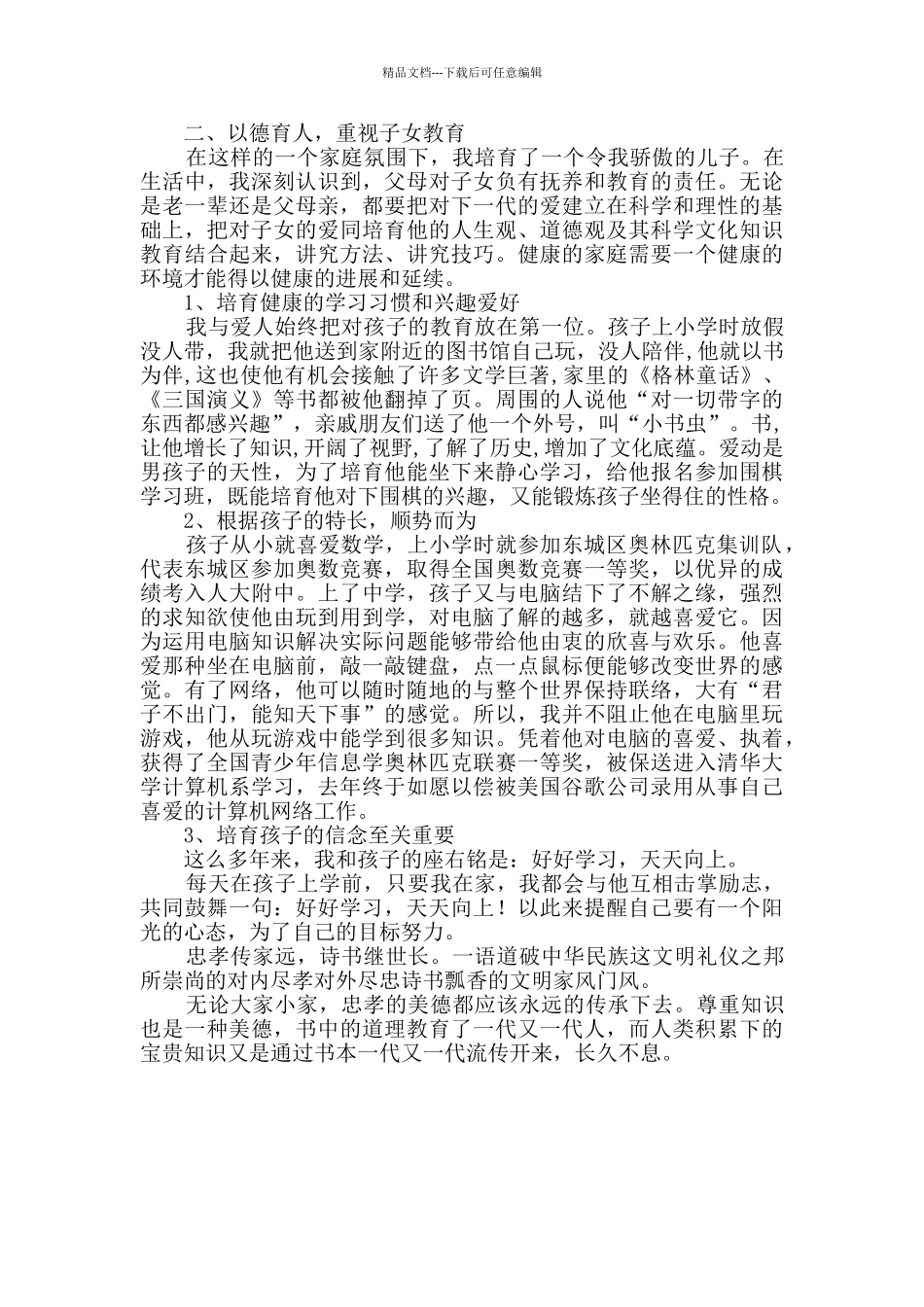 我的家风故事范文3篇_第3页