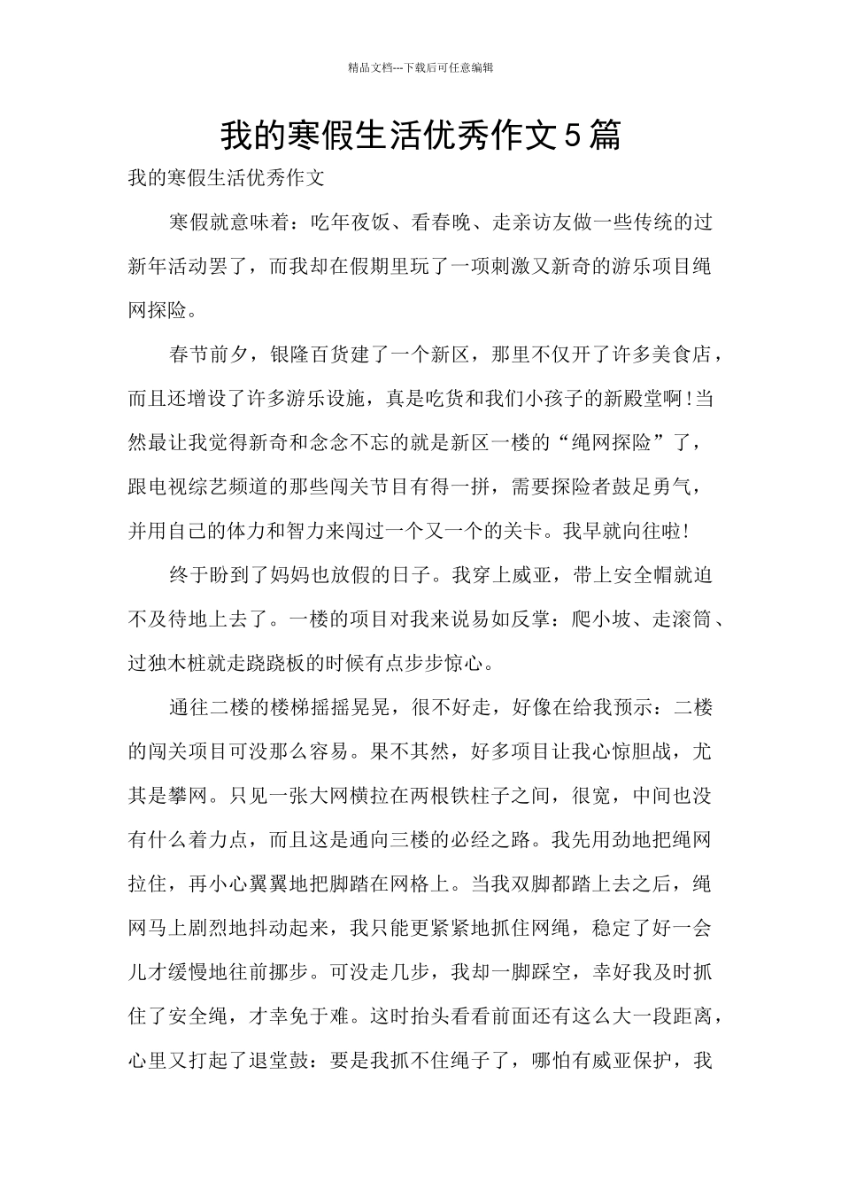 我的寒假生活优秀作文5篇_第1页