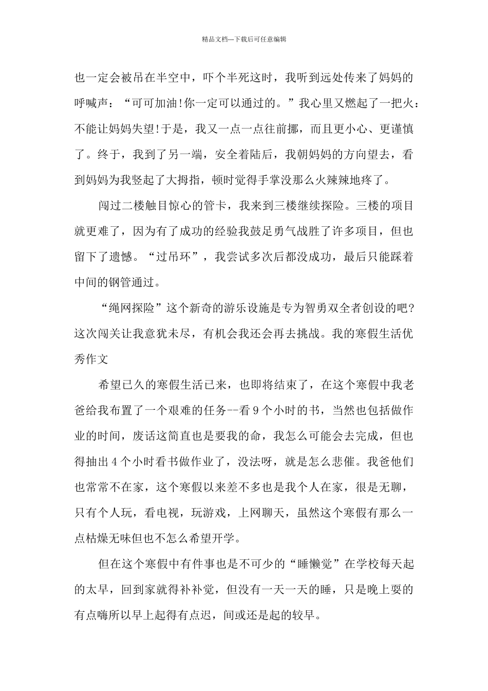 我的寒假生活优秀作文5篇_第2页