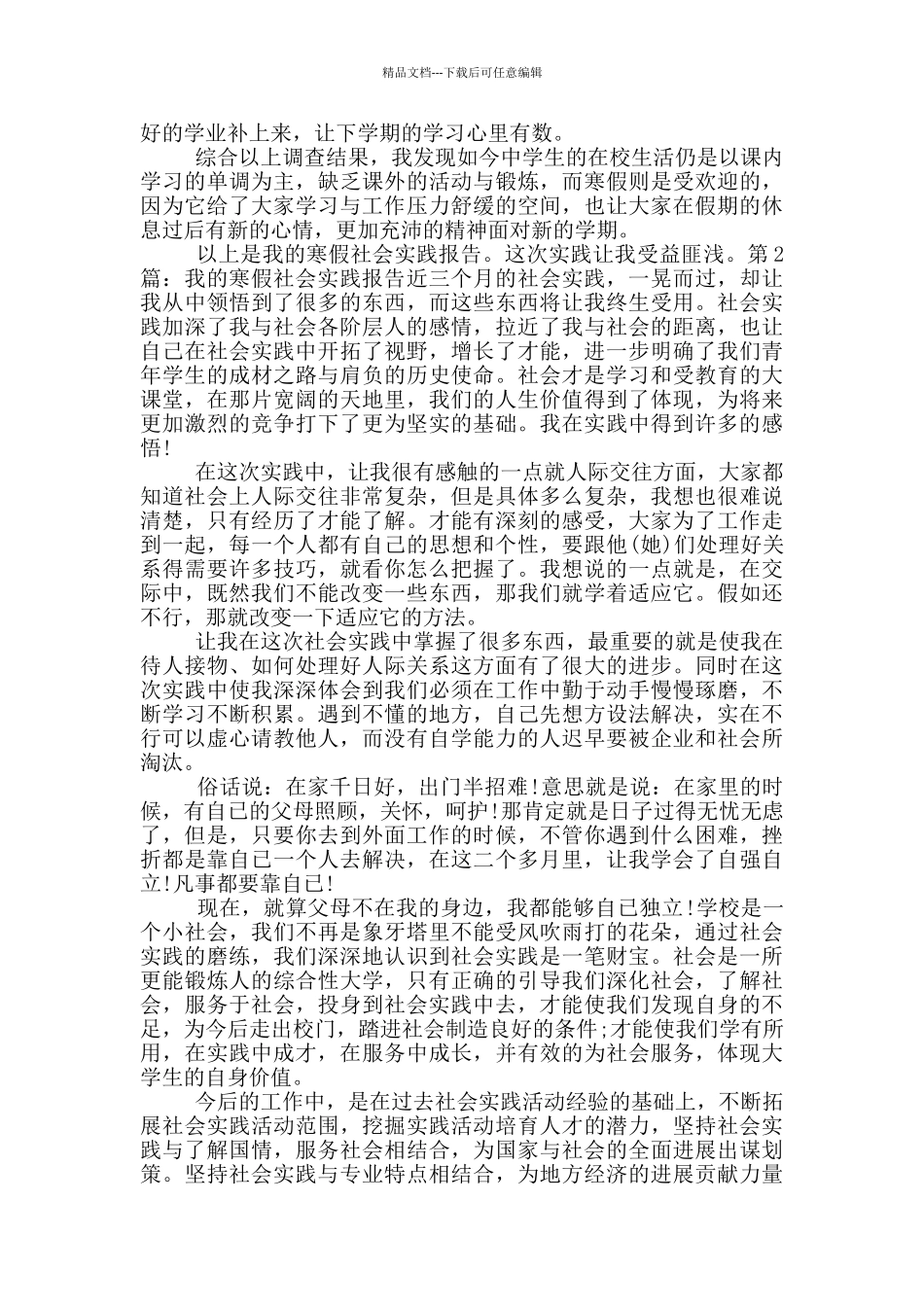 我的寒假社会实践报告_第2页