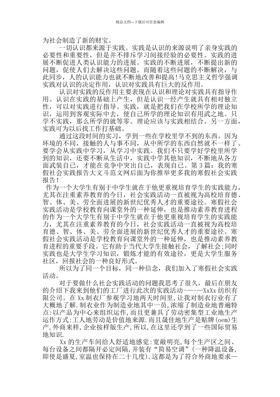 我的寒假社会实践报告_第3页