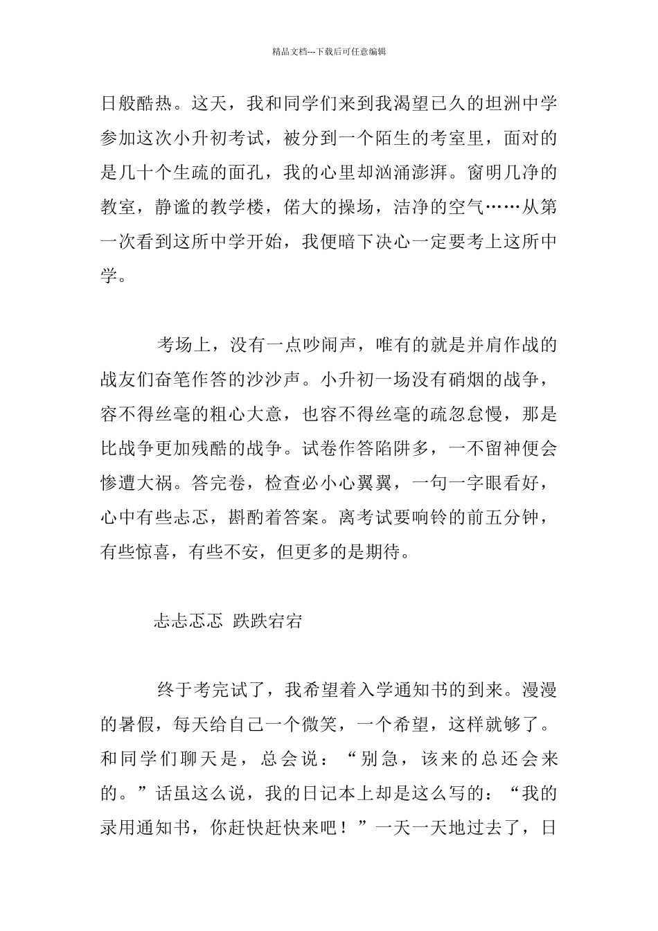 我的小升初痛并快乐着七年级作文1_第2页