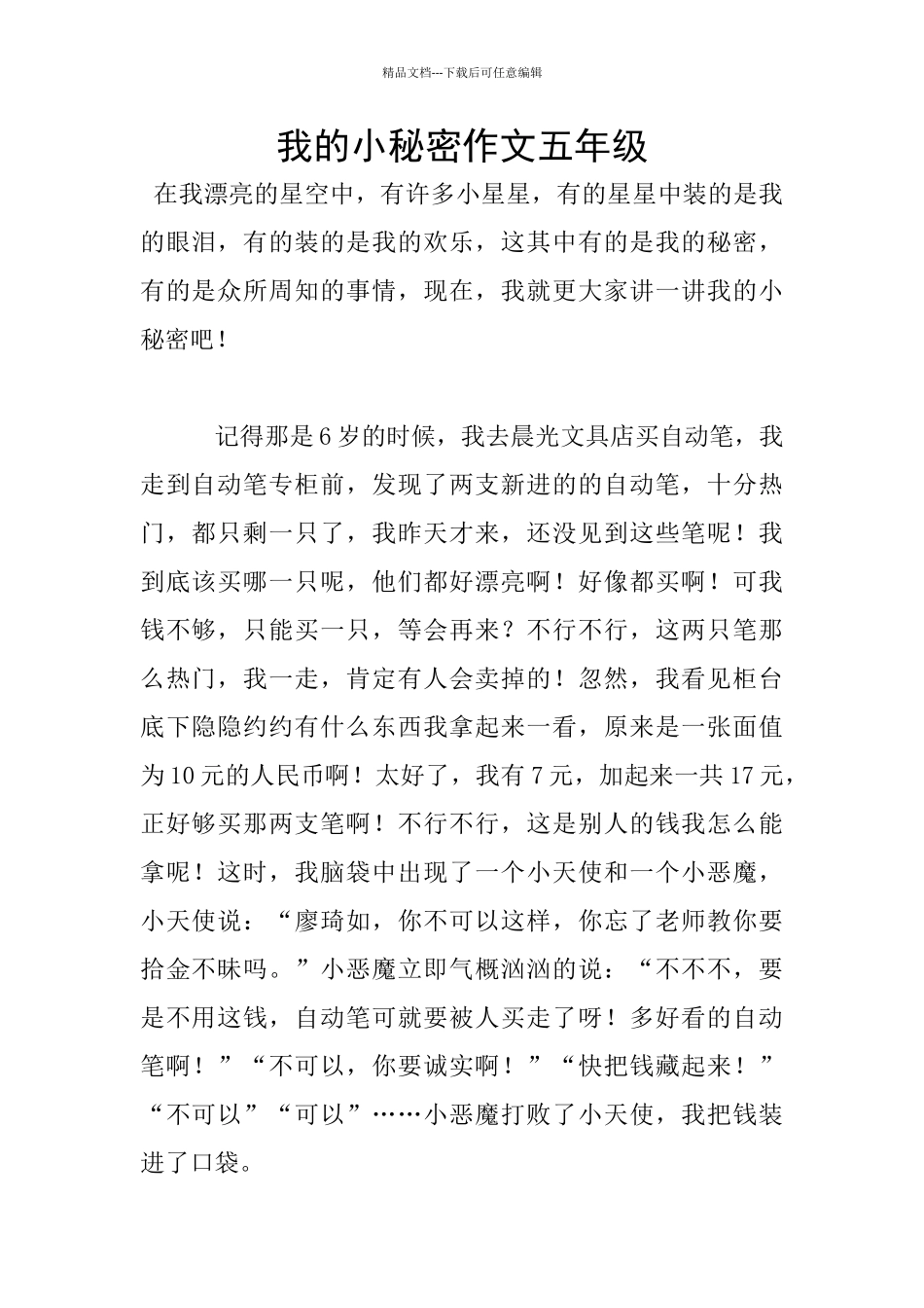 我的小秘密作文五年级_第1页