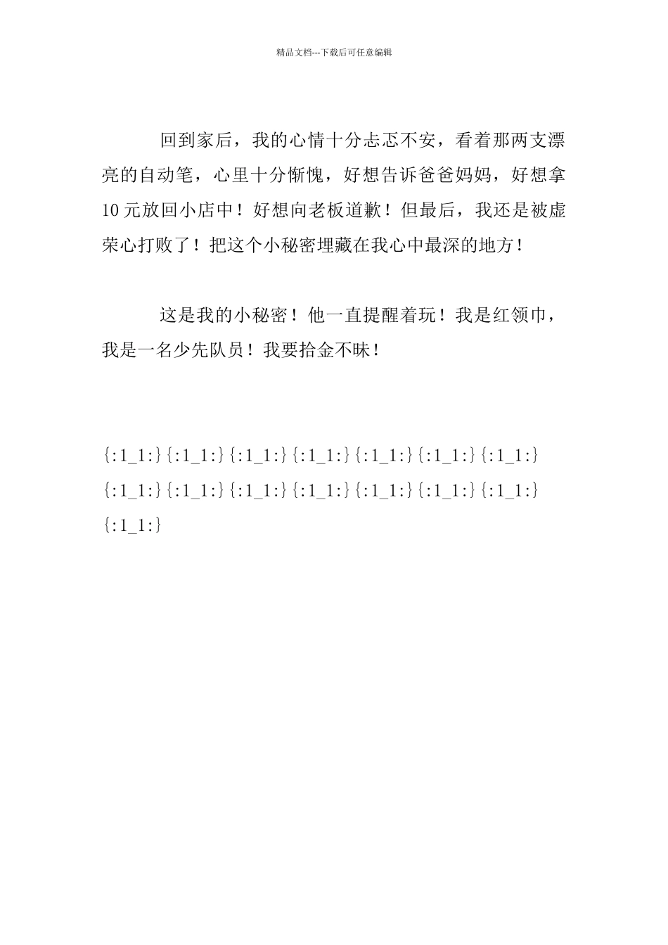 我的小秘密作文五年级_第2页