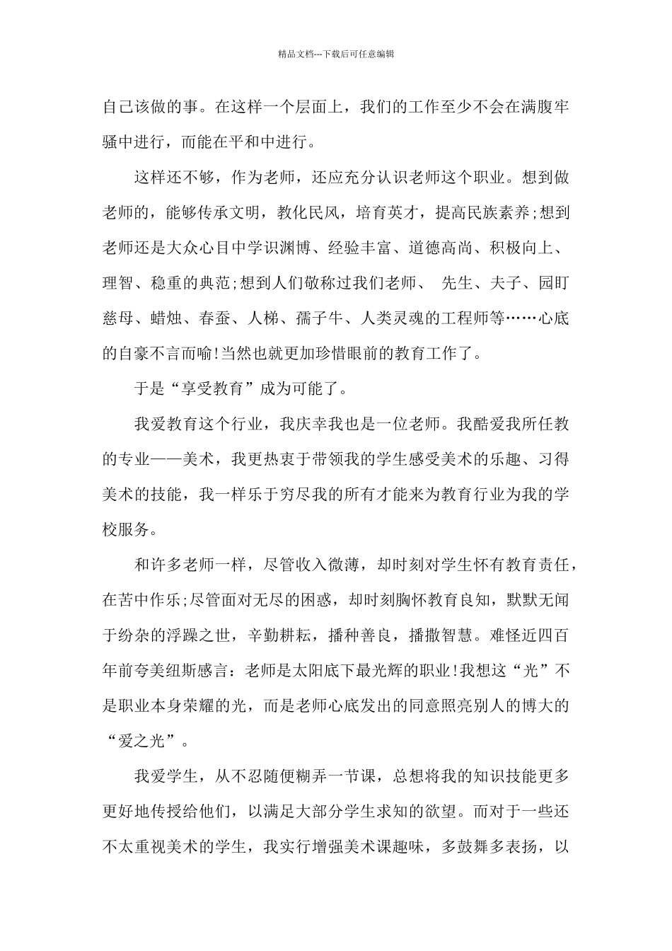 我的师德事迹演讲稿_第2页