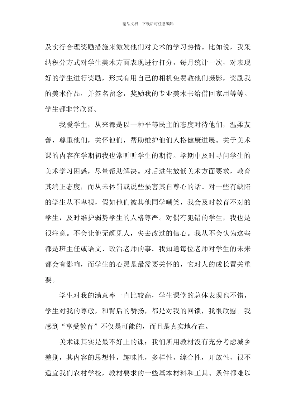 我的师德事迹演讲稿_第3页