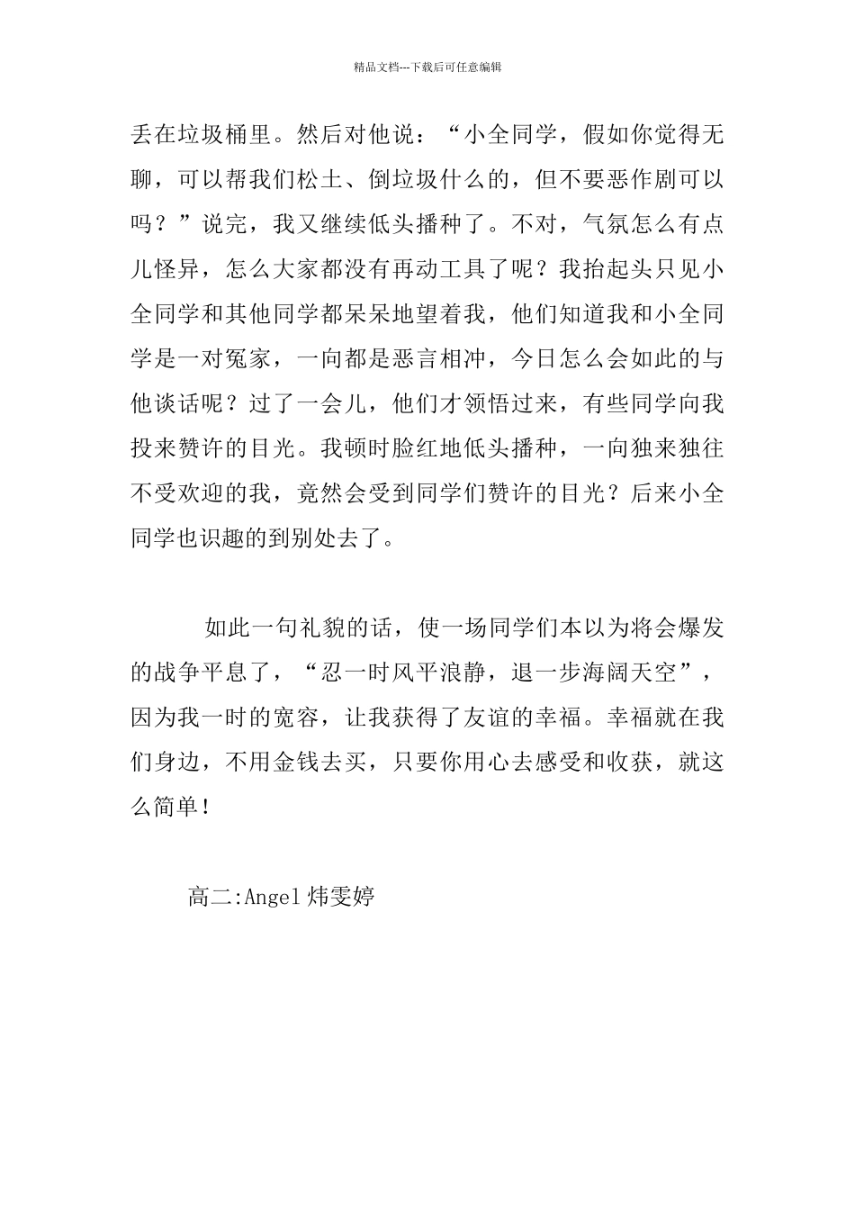 我的幸福高二作文_第2页