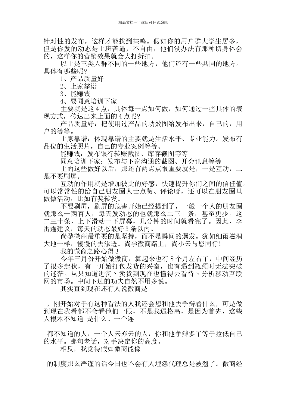 我的微商之路心得_第3页
