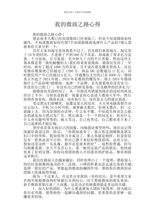 我的微商之路心得
