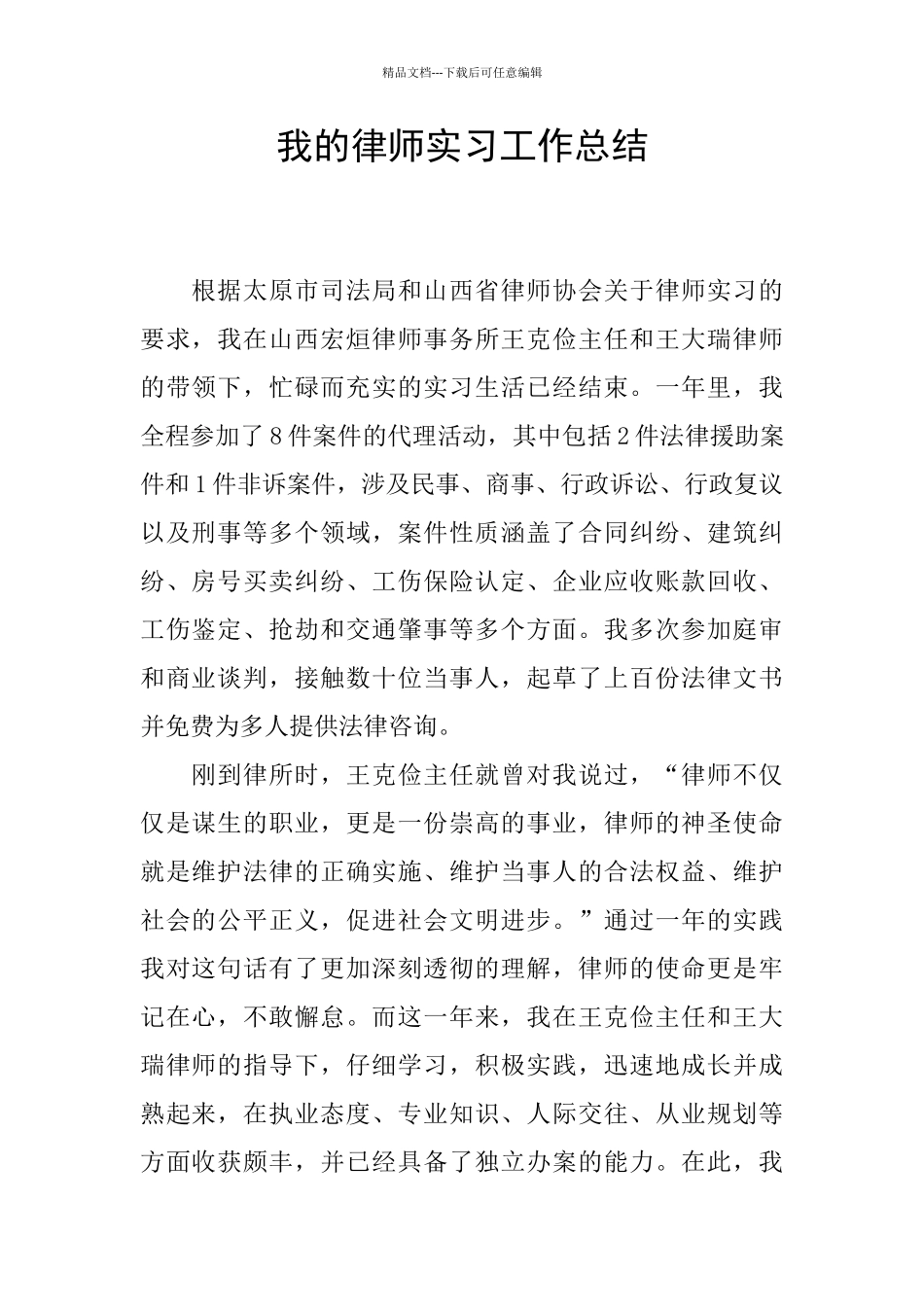 我的律师实习工作总结_第1页