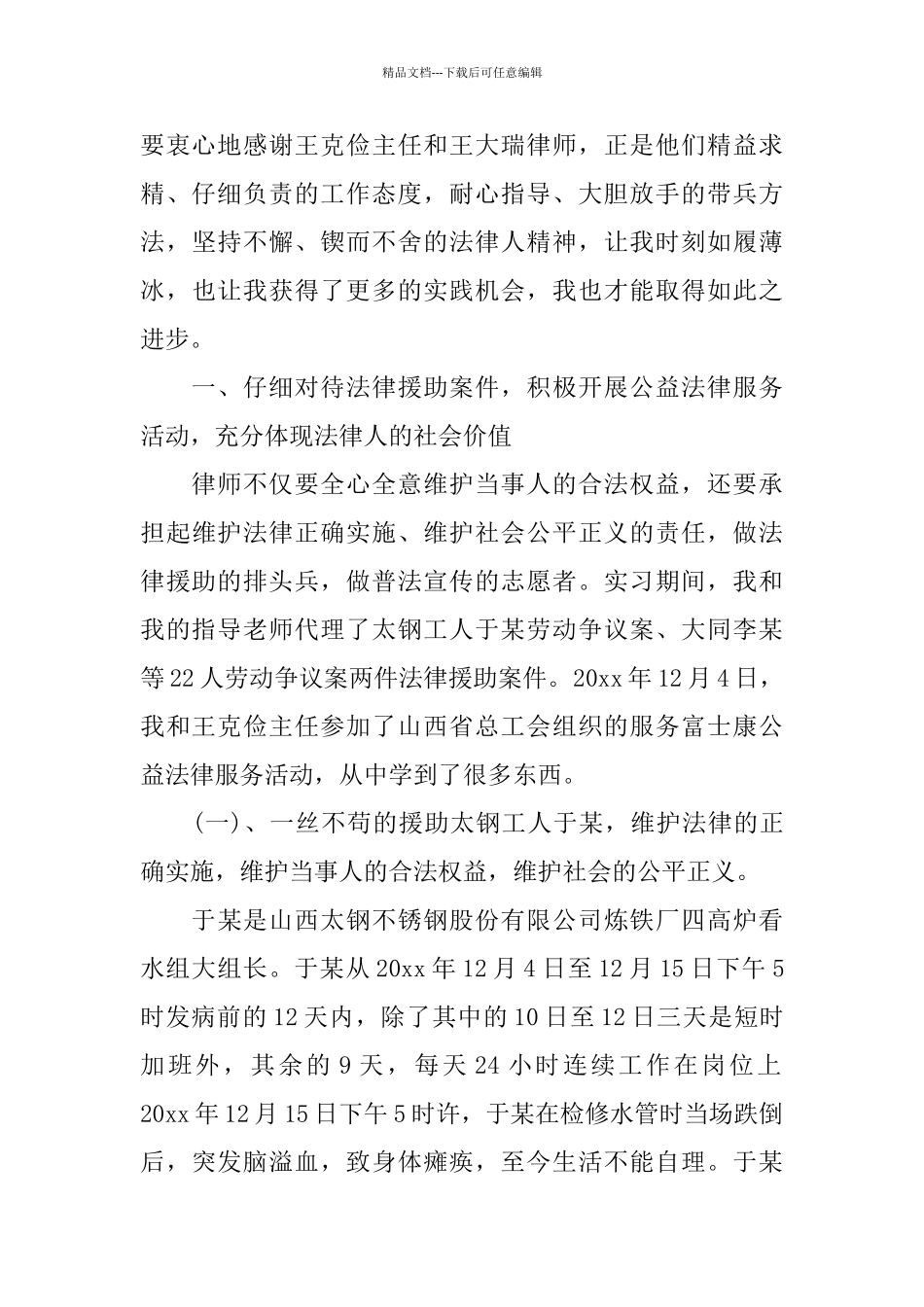 我的律师实习工作总结_第2页