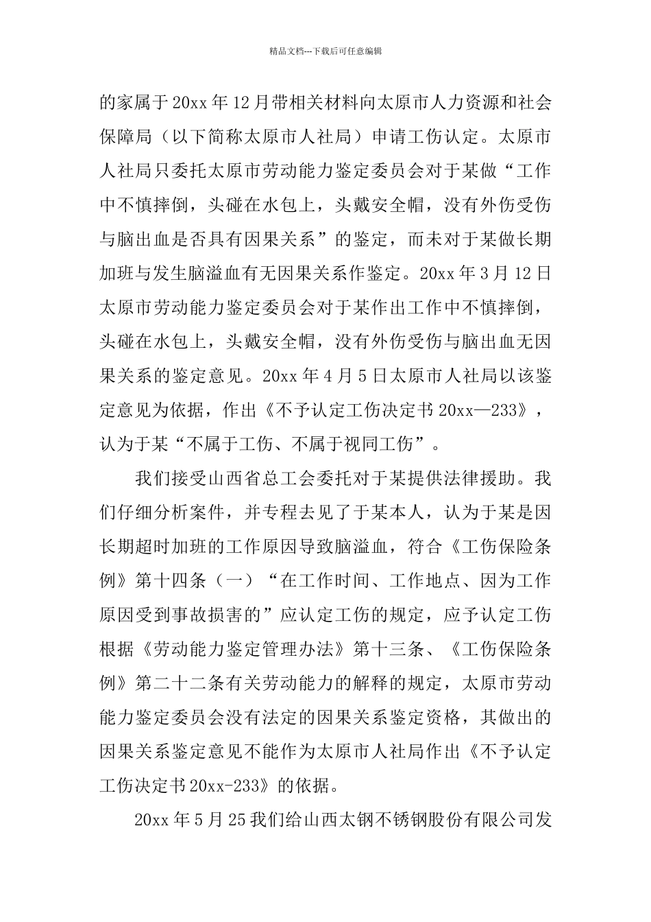 我的律师实习工作总结_第3页