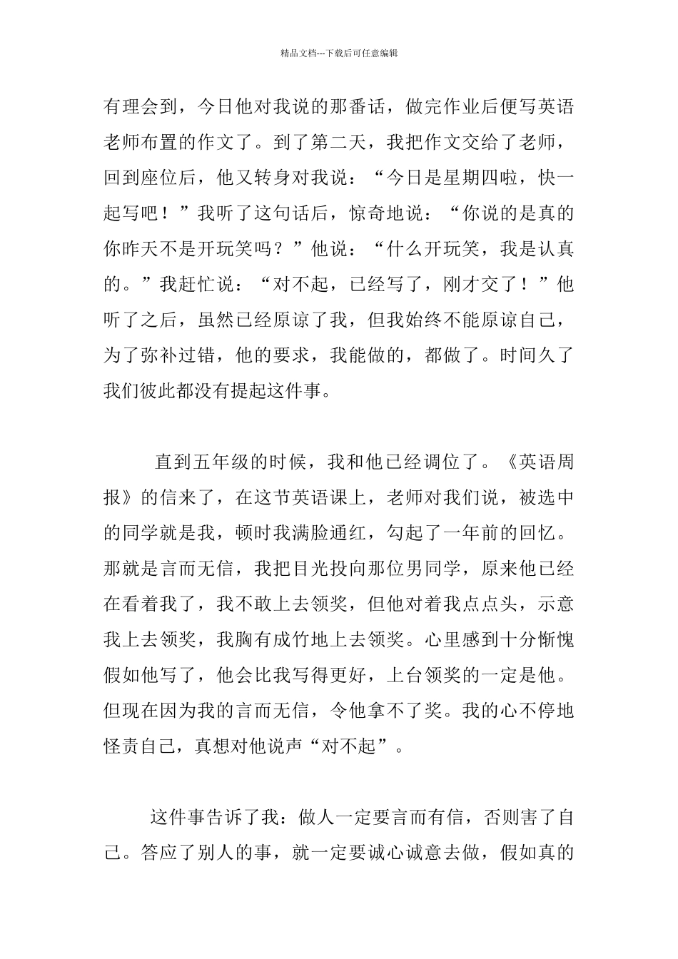 我的心事八年级作文_第2页