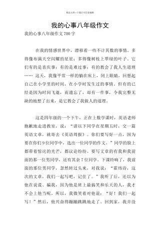 我的心事八年级作文