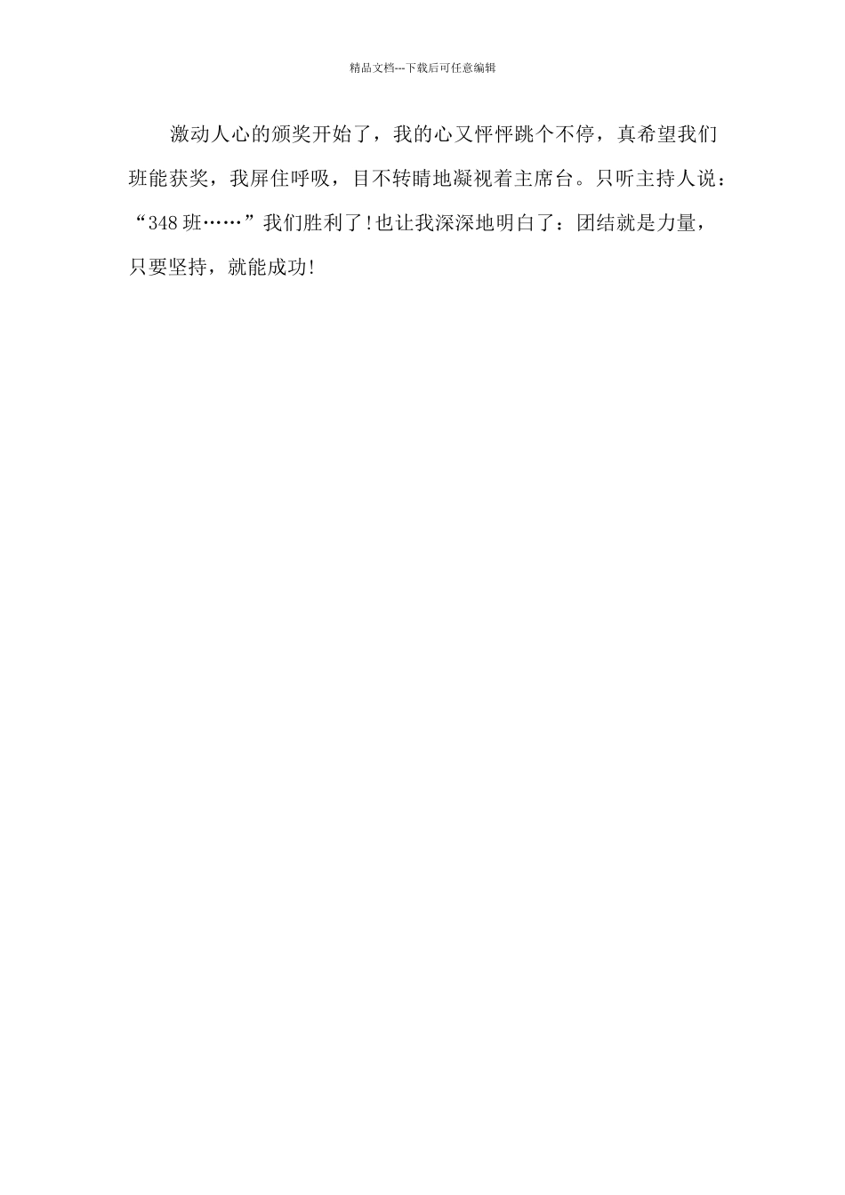我的心儿怦怦跳-叙事作文550字_第2页