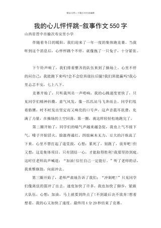 我的心儿怦怦跳-叙事作文550字