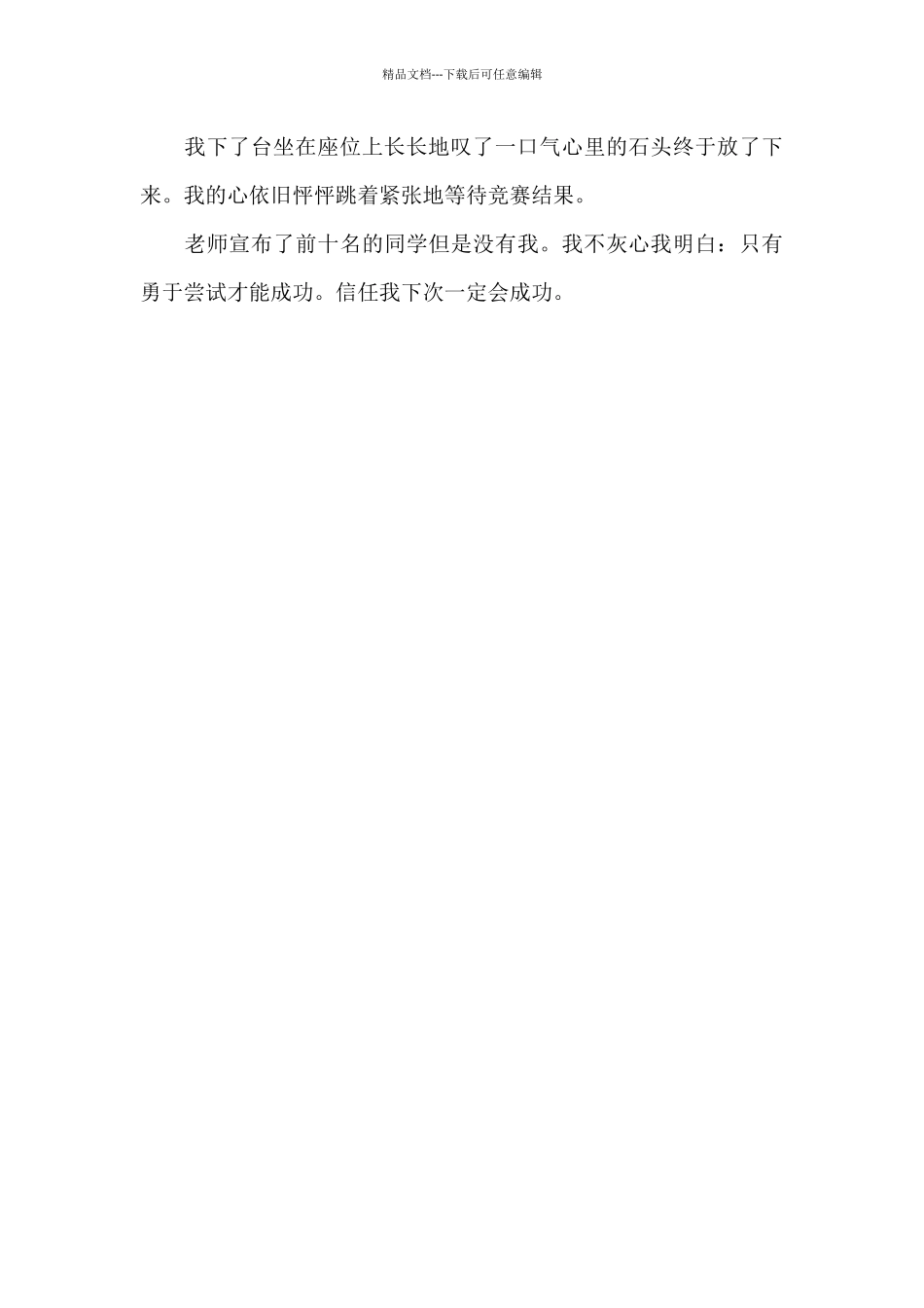 我的心儿怦怦跳-叙事作文600字_第2页
