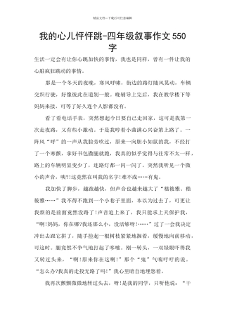 我的心儿怦怦跳-四年级叙事作文550字
