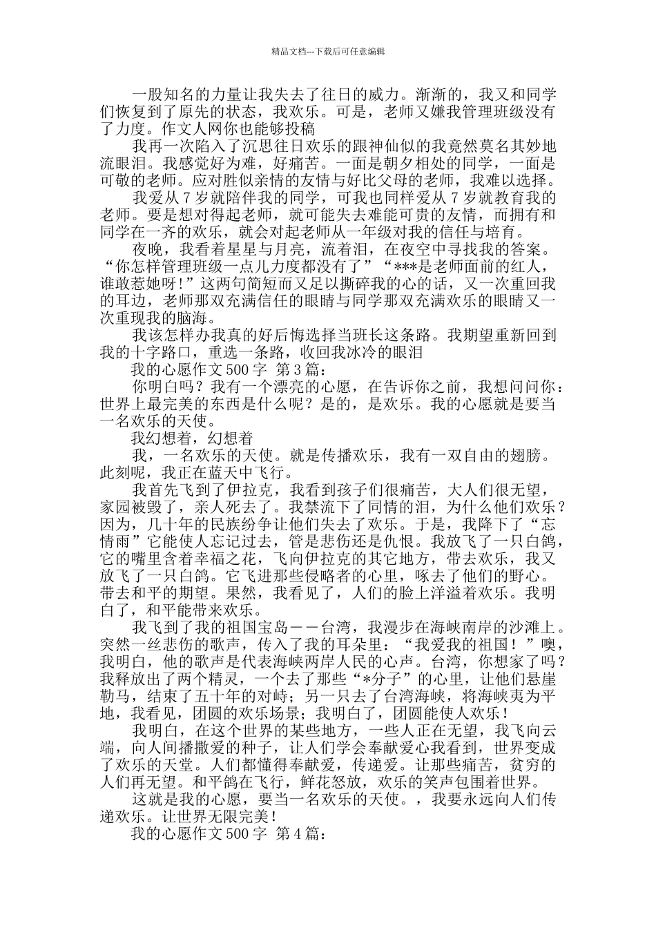 我的心愿作文500字_第2页
