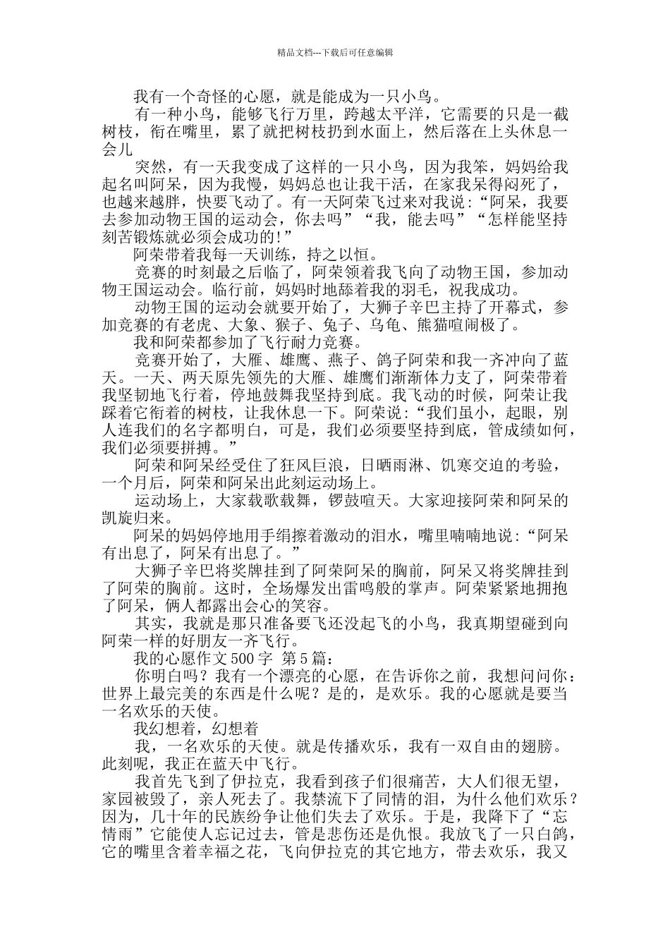 我的心愿作文500字_第3页