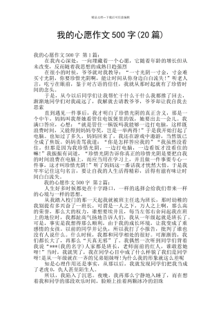 我的心愿作文500字