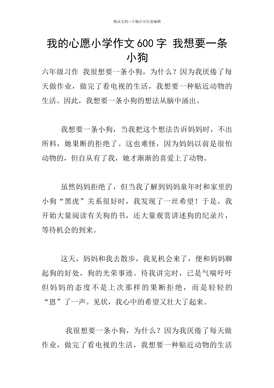 我的心愿小学作文600字_第1页