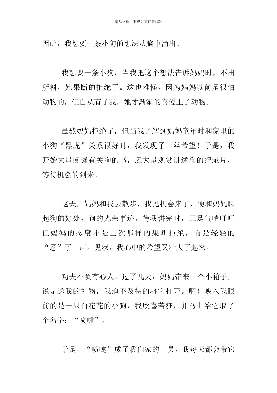 我的心愿小学作文600字_第2页