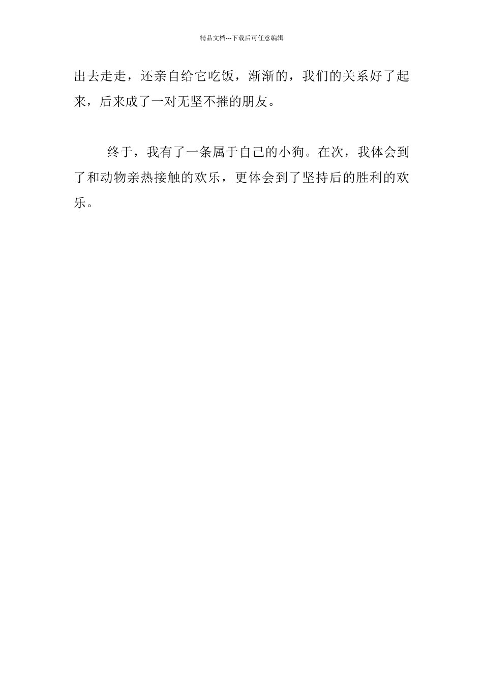 我的心愿小学作文600字_第3页