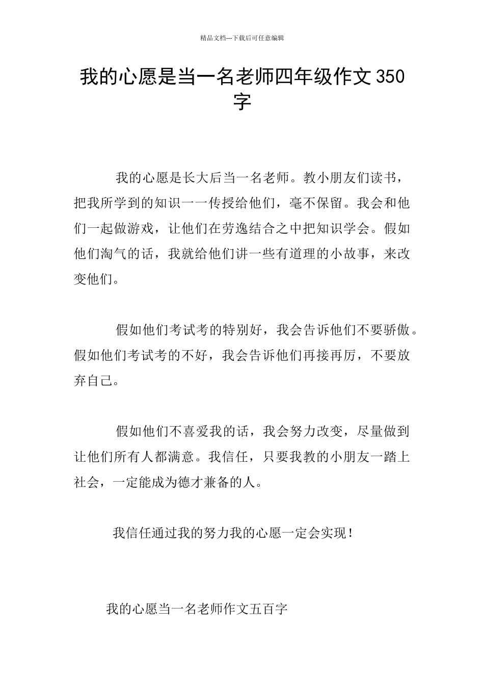 我的心愿是当一名老师四年级作文350字_第1页