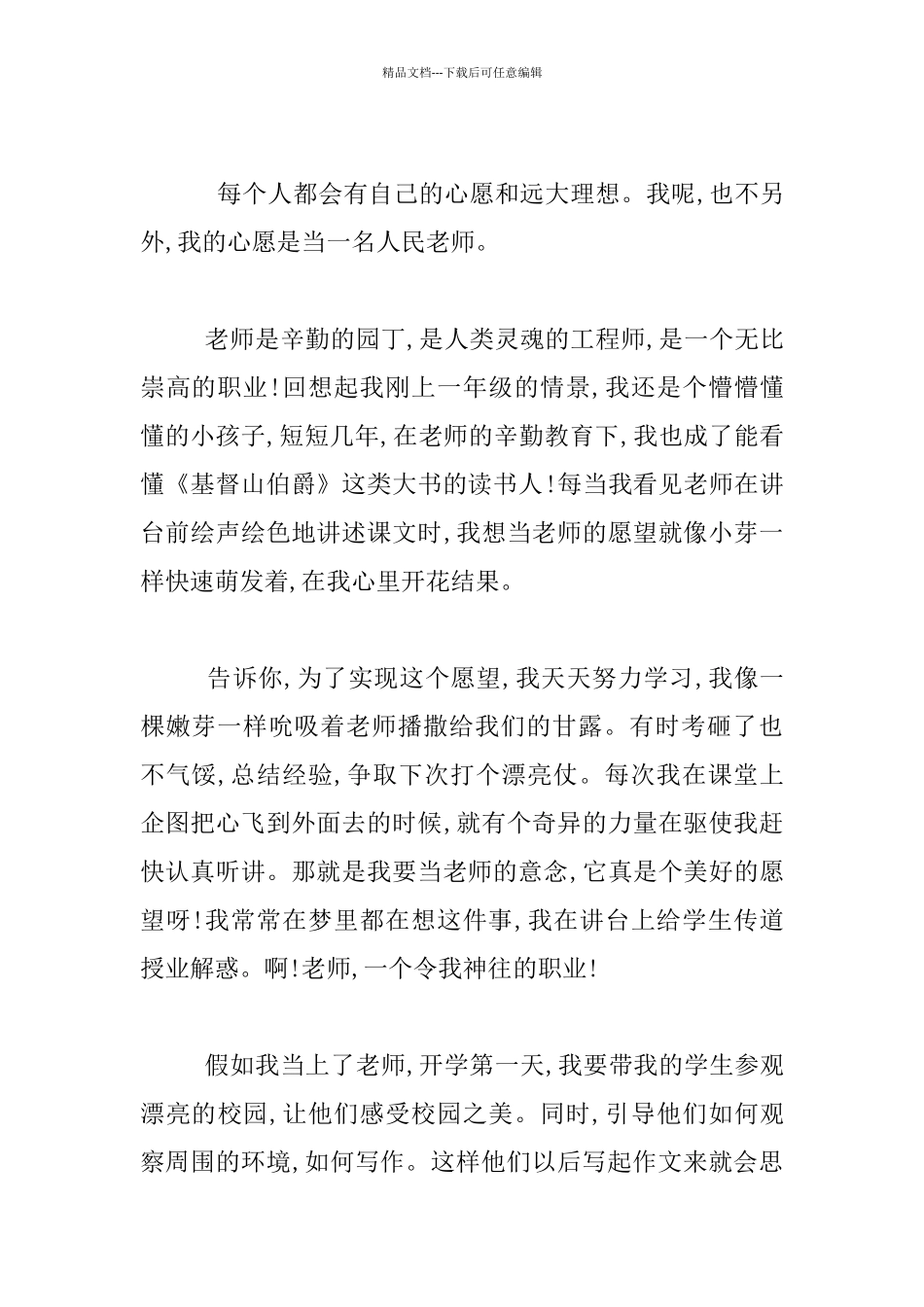 我的心愿是当一名老师四年级作文350字_第2页