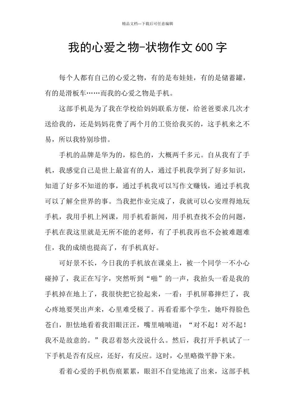 我的心爱之物_第1页