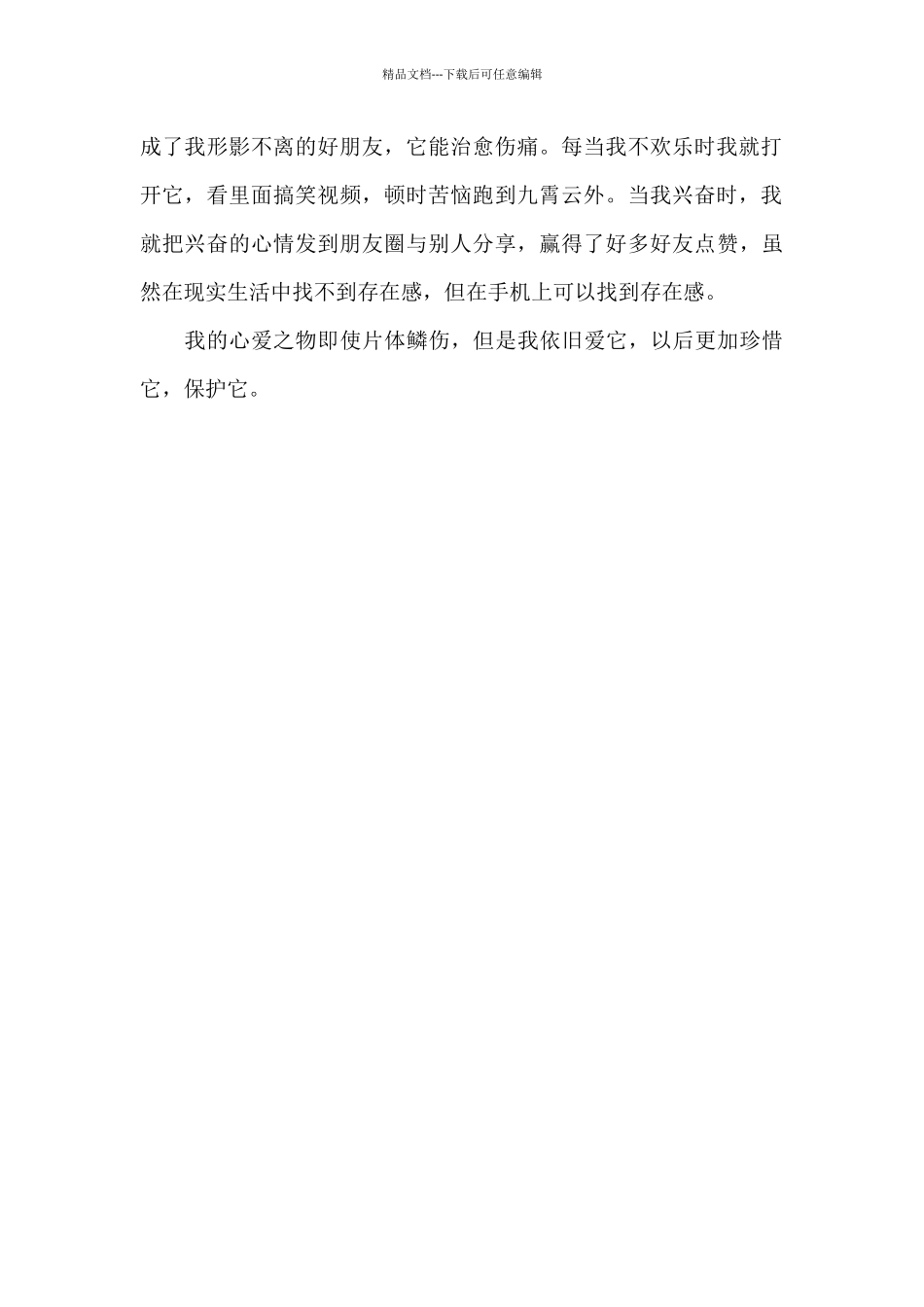 我的心爱之物_第2页