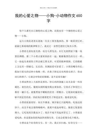 我的心爱之物——小狗