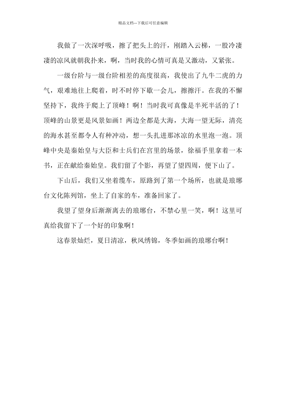 我的快乐之旅800字_第2页