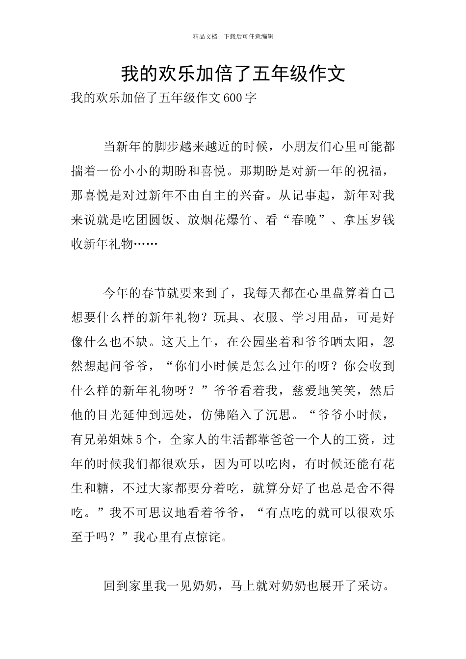 我的快乐加倍了五年级作文_第1页