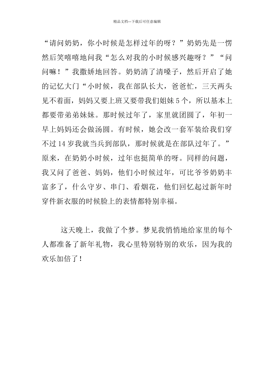 我的快乐加倍了五年级作文_第2页