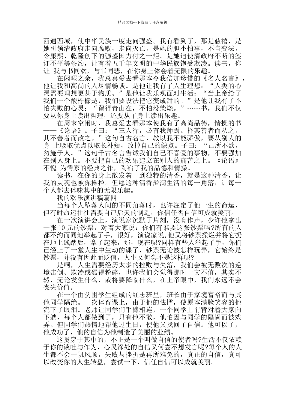 我的快乐演讲稿范文5篇_第2页