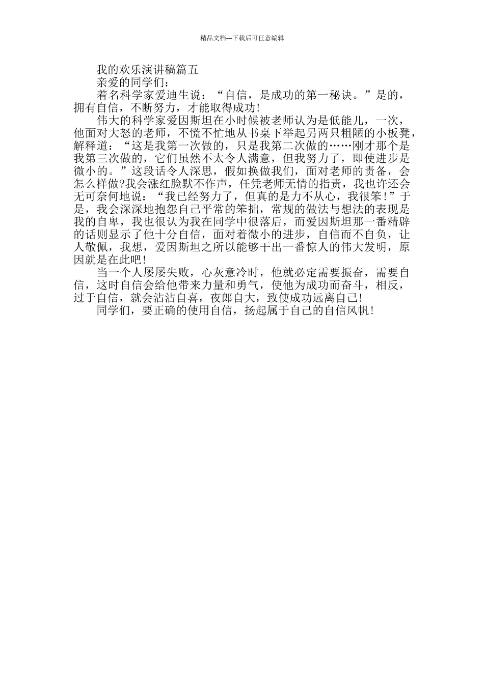 我的快乐演讲稿范文5篇_第3页