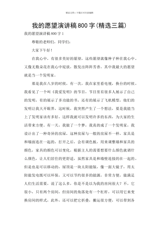 我的愿望演讲稿800字