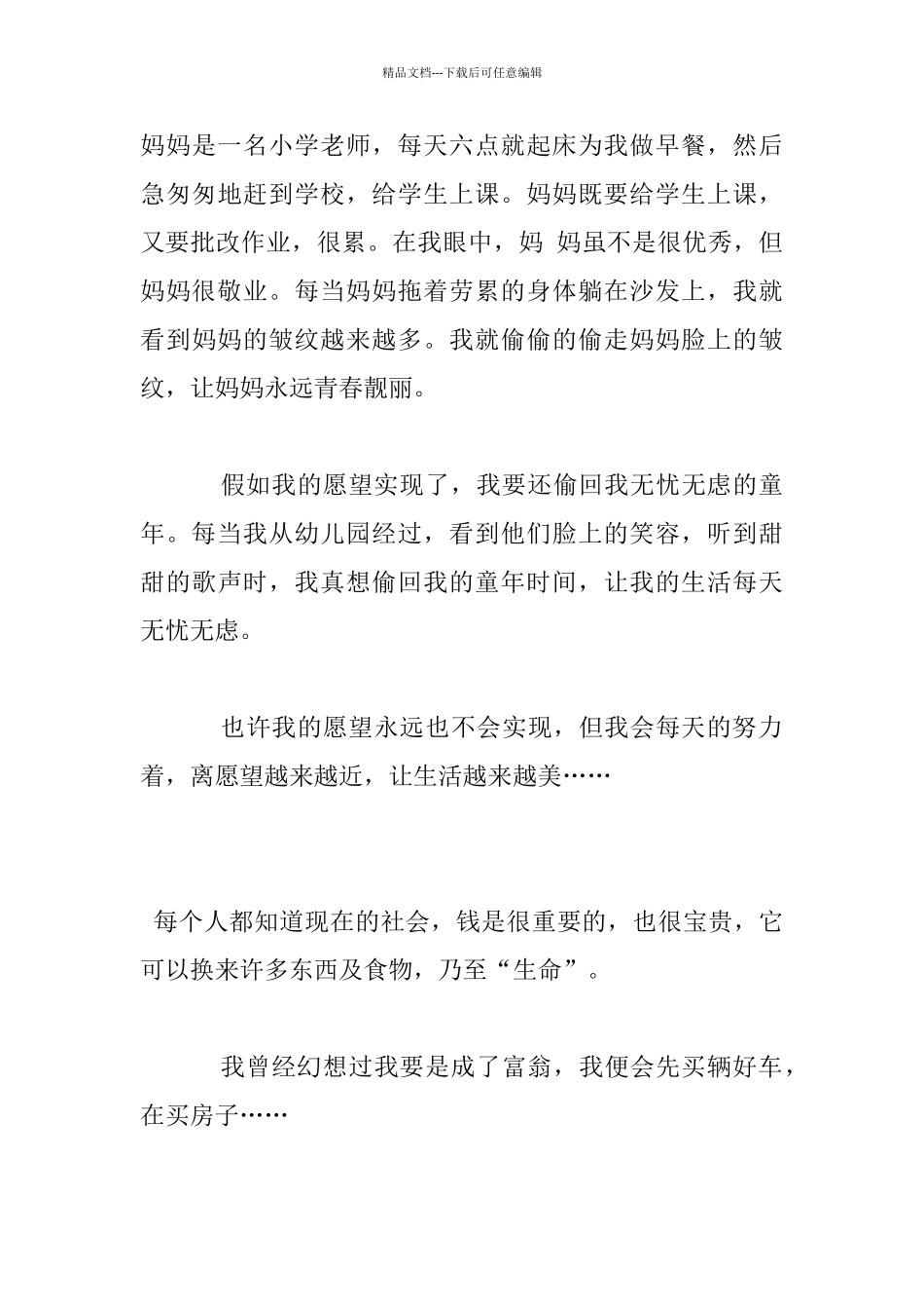 我的愿望作文_第3页