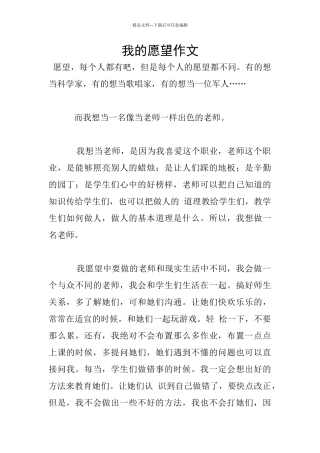 我的愿望作文