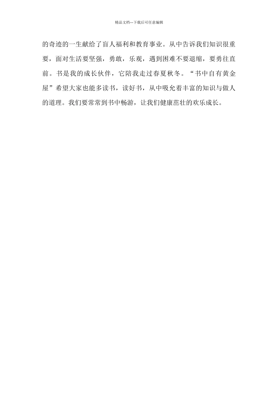 我的成长之路800字_第2页