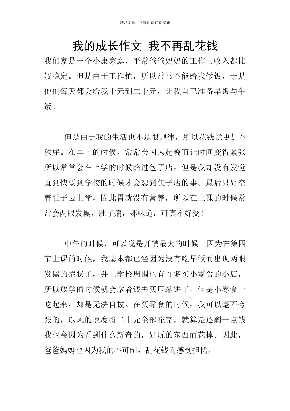 我的成长作文_第1页