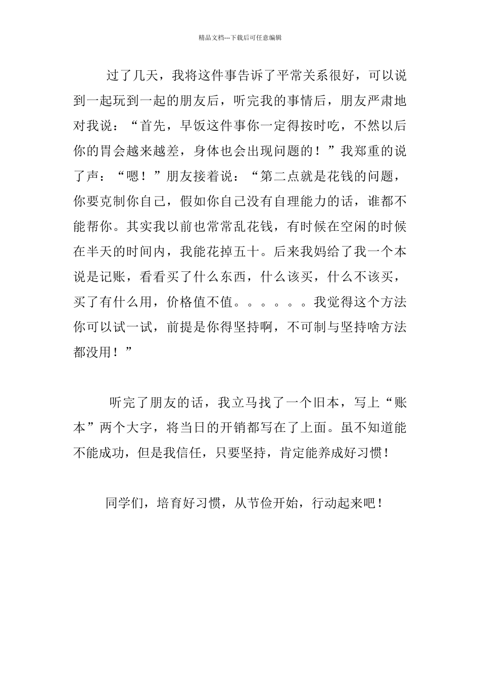 我的成长作文_第2页