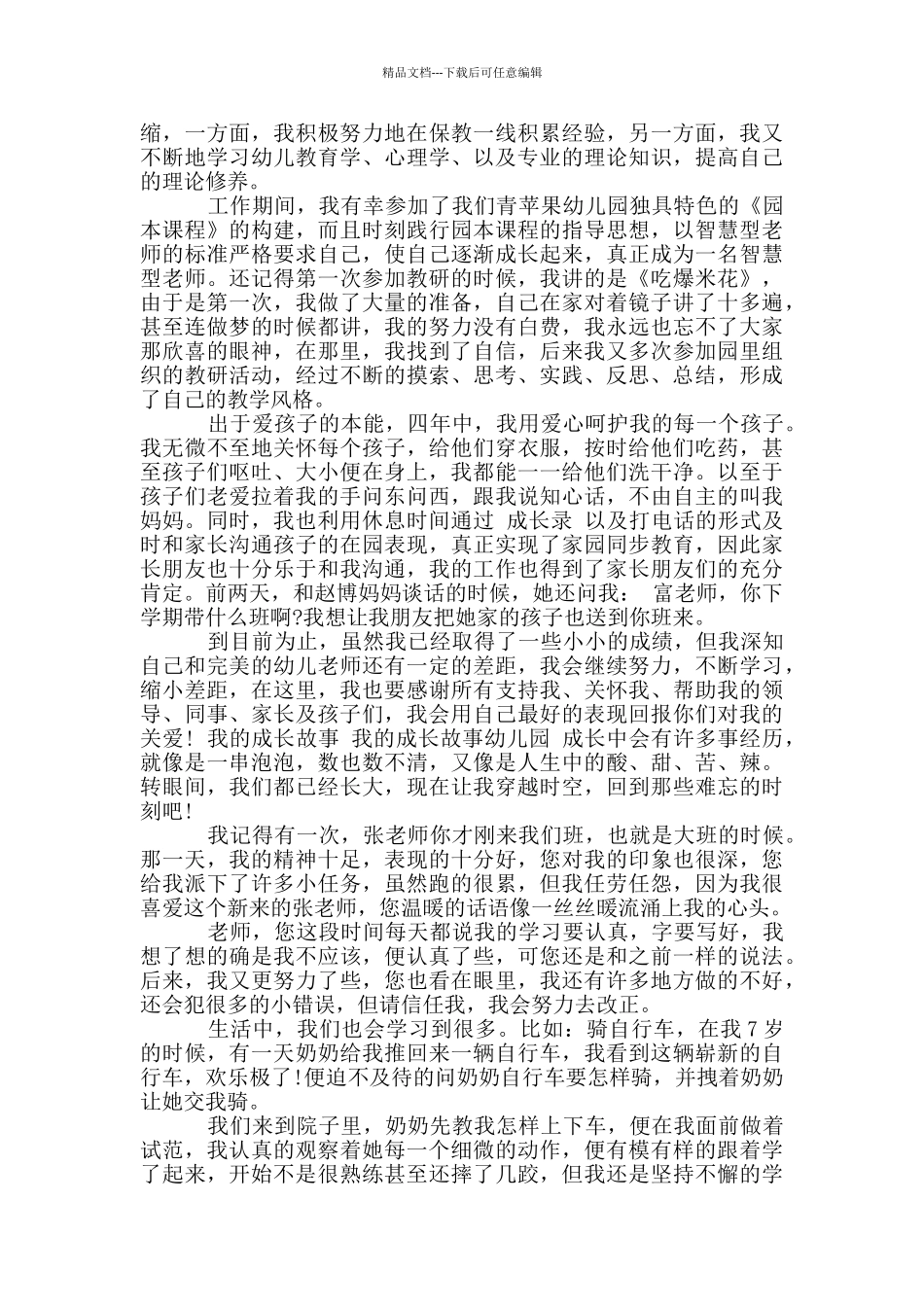 我的成长故事-我的成长故事幼儿园_第2页