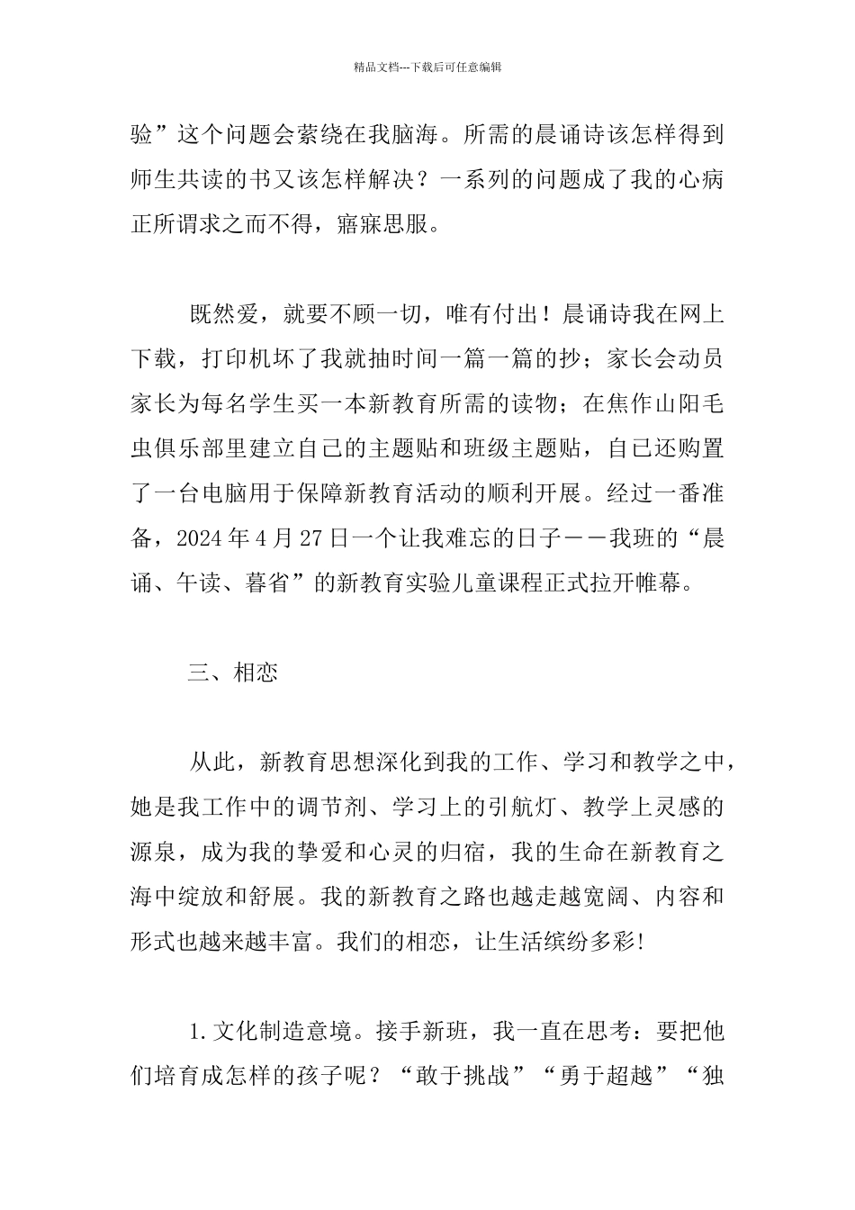 我的成长故事-和新教育谈一场恋爱_第2页