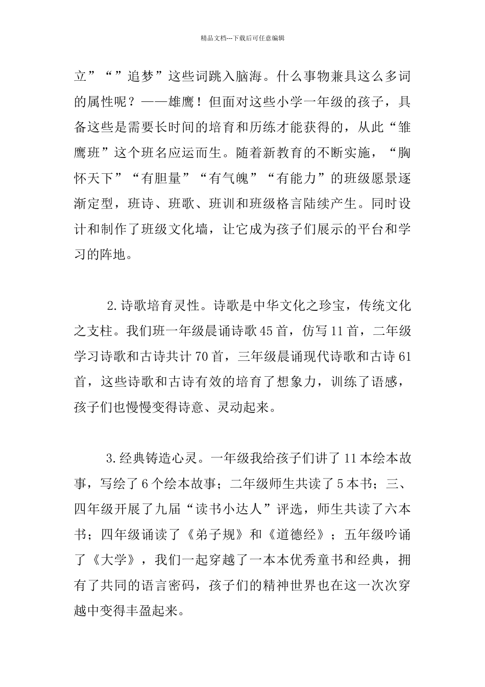 我的成长故事-和新教育谈一场恋爱_第3页